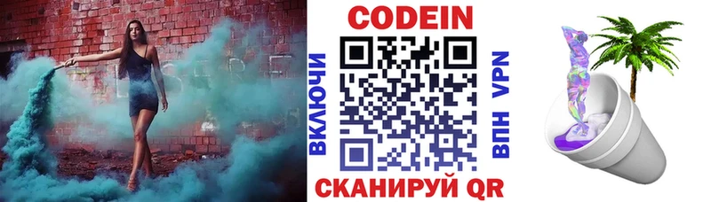 Codein напиток Lean (лин)  Ершов 